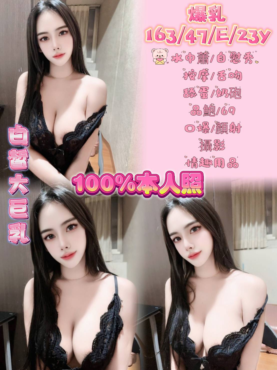 基隆 喬美 魅惑辣妹類型 34D|32